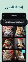 AI Chatbot - Nova تصوير الشاشة 3