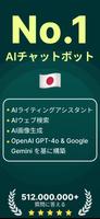日本語のAIチャットボット - Nova ポスター