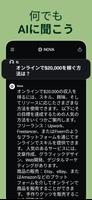日本語のAIチャットボット - Nova スクリーンショット 1