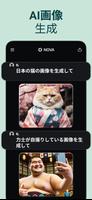 日本語のAIチャットボット - Nova スクリーンショット 3