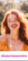 Photo Enhancer AI - PhotoApp โปสเตอร์