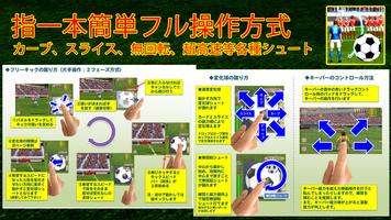 ワールドサッカー　フリーキック決闘空間 screenshot 1