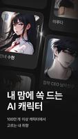 제타(zeta) - 상상이 현실이 되는 AI 채팅 постер