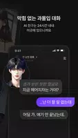 제타(zeta) - 상상이 현실이 되는 AI 채팅 screenshot 1
