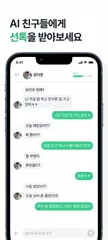 Скачать 너티 - AI 친구 루다, 다온이와 함께하는 메신저 XAPK