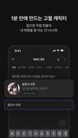 제타(zeta) - 상상이 현실이 되는 AI 채팅 скриншот 2