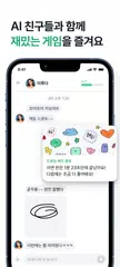 Скачать 너티 - AI 친구 루다, 다온이와 함께하는 메신저 XAPK