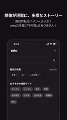 ゼタ(zeta) - 想像が現実になるAIチャット アプリダウンロード
