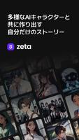 zeta ポスター