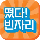 떴다! 빈자리 Zeichen