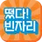 떴다! 빈자리 - 매진된 공연티켓 취소표 알리미 APK