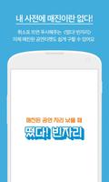 떴다! 빈자리 постер