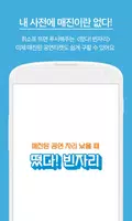 떴다! 빈자리 Plakat