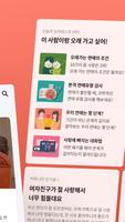 연애의 과학 - 심리학 연애팁과 심리 테스트 скриншот 1