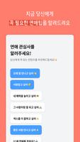 연애의 과학 - 심리학 연애팁과 심리 테스트 скриншот 2