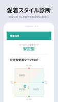 恋愛の科学 スクリーンショット 2