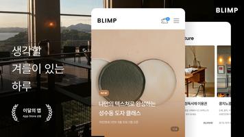 블림프 (BLIMP) - 세상의 모든 안식처로 পোস্টার
