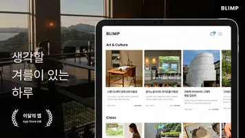 블림프 (BLIMP) - 세상의 모든 안식처로 captura de pantalla 6