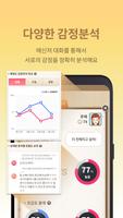 카톡감정분석! 텍스트앳 скриншот 1