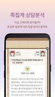 카톡감정분석! 텍스트앳 скриншот 2