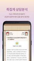 카톡감정분석! 텍스트앳 syot layar 2