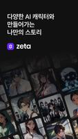 پوستر 제타(zeta) - 다양한 AI 캐릭터와 나만의 스토리