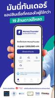 MoneyThunder পোস্টার