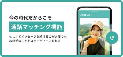 scenarioで出会い・恋活・婚活！マッチング＆通話アプリ স্ক্রিনশট 1