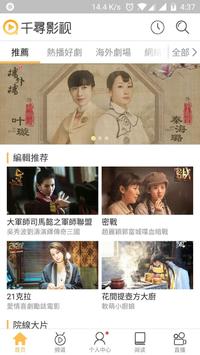 千尋影視-電影電視劇動漫綜藝少兒免費視頻在線觀看 海报