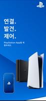 PlayStation App 포스터