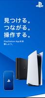 PlayStation App ポスター