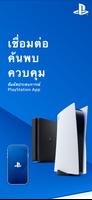 PlayStation App โปสเตอร์