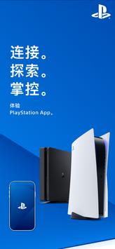 PlayStation App 海报