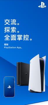 PlayStation App 海報