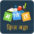 Maths Quiz Adda