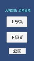 大明國小-晨美英語 الملصق