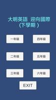 大明國小-晨美英語 تصوير الشاشة 2
