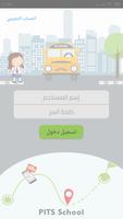 پوستر PITS School - Parent (Jawwal)