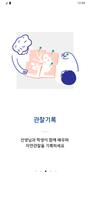 스쿨네이처링 screenshot 2