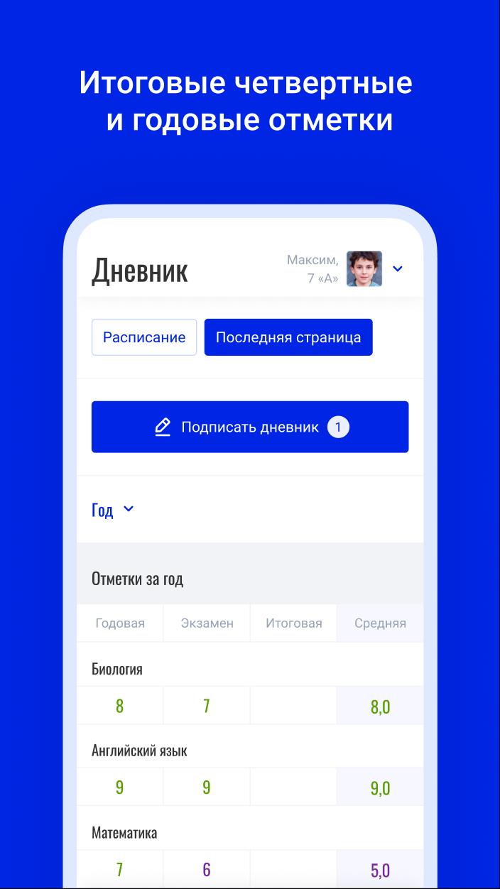 Скул бай. Эл журнал. Электронный дневник программа. Скул бай электронный журнал. Лмс дневник электронный.
