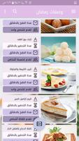 وصفات رمضان Affiche