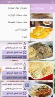 وصفات رمضان capture d'écran 2