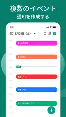 カレンダー アプリダウンロード