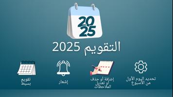 تقويم 2025 - أجندة 2025 الملصق