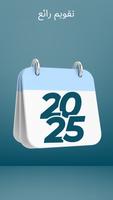 تقويم 2025 - أجندة 2025 تصوير الشاشة 1