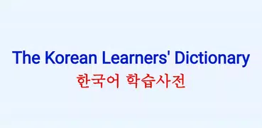 Korean Learners' Dictionary