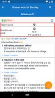 Korean Learners' Dictionary screenshot 1