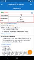 Korean Learners' Dictionary स्क्रीनशॉट 1