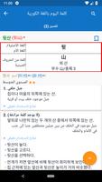 قاموس المتعلمين الكوريين تصوير الشاشة 1