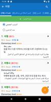 قاموس المتعلمين الكوريين تصوير الشاشة 3